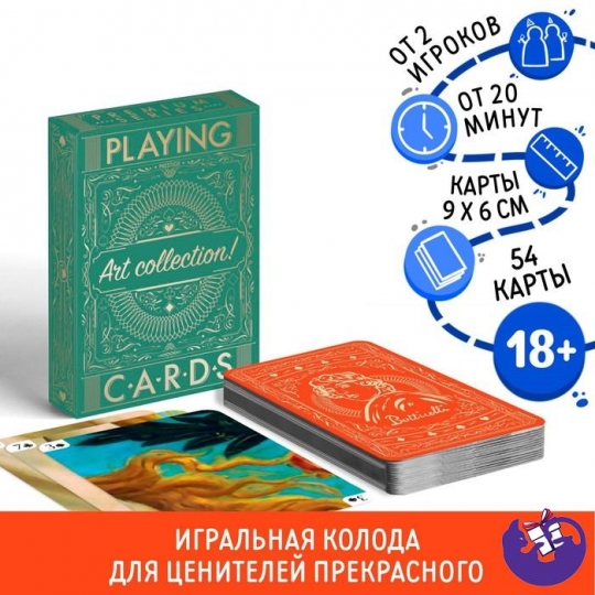 Игральные карты «Playing cards. Art collection», 54 карты