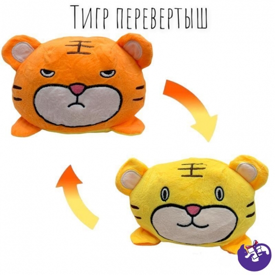Мягкая игрушка-вывернушка Тигр 1309-05