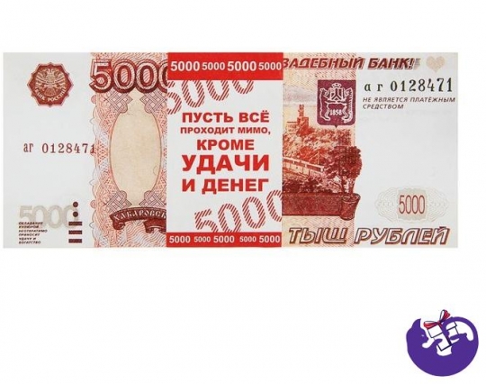 Пачка купюр 5000 рублей 770162