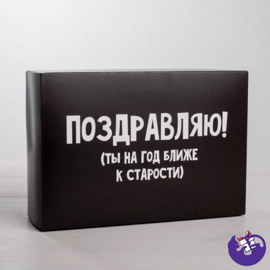 Коробка складная «Поздравляю», 16 × 23 × 7.5 см 4721314