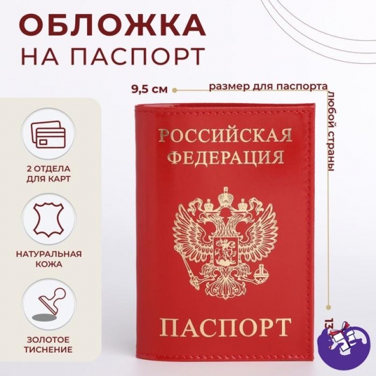 Обложка для паспорта 9,5*0,5*13,5см, тисн. герб, гладкий красный 1709588