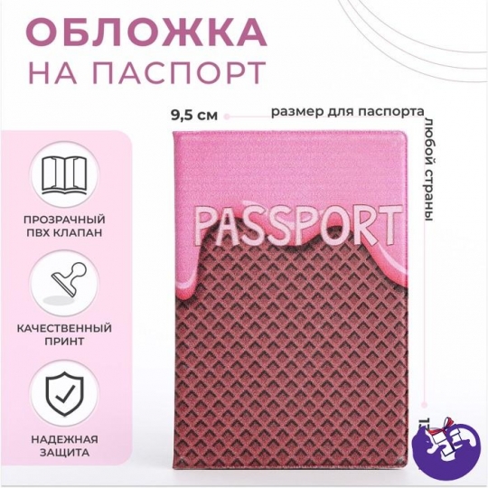 Обложка для паспорта 9,5*0,5*13,5см, 