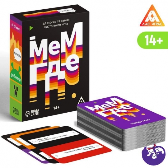 Настольная игра «Мем, где…», 110 карт, 14+