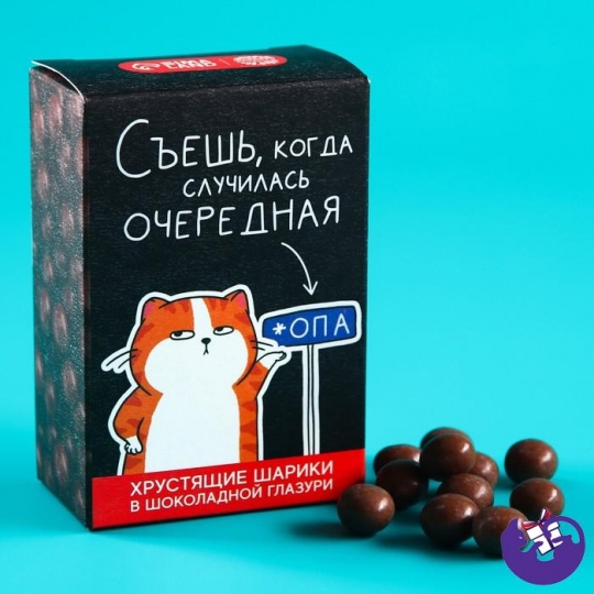 Шоколадные шарики драже «Съешь, когда» в коробке, 37 г.  9081892