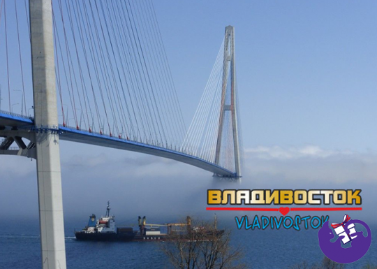 Магнит плоский «Владивосток. Русский Мост»  5х7 см 7720